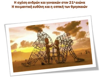 Sxeseis andrwn gynaikwn