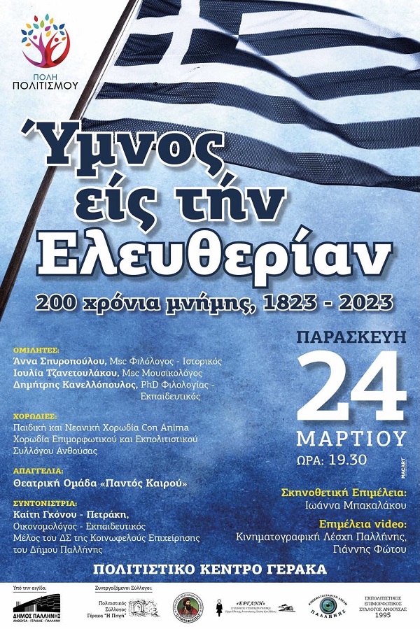 ύμνος