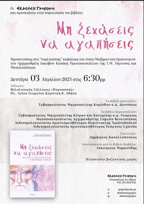 Μην ξεχάσεις