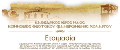 ετοιμασια