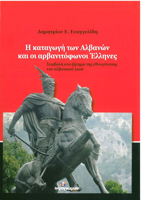 Ευαγγελιδης