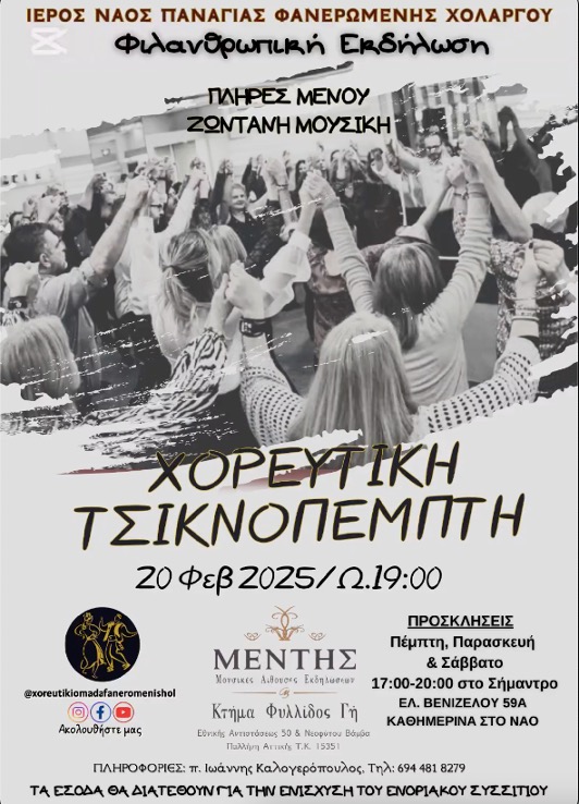 Tsiknopempti 2024 01