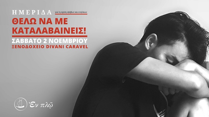 εφηβεία