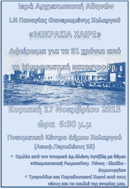 ekdilosi MikraAsia 2013