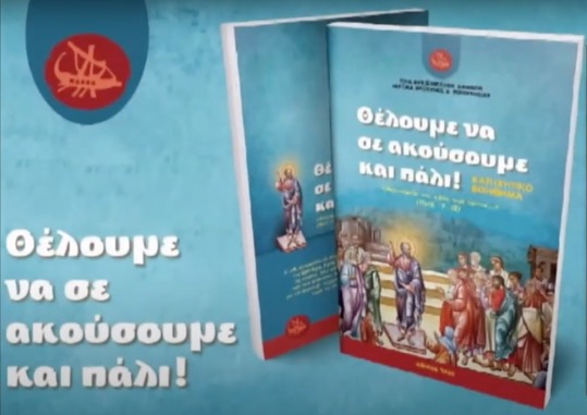 Synedrio poimantikis neotitas kai oikogeneias D3