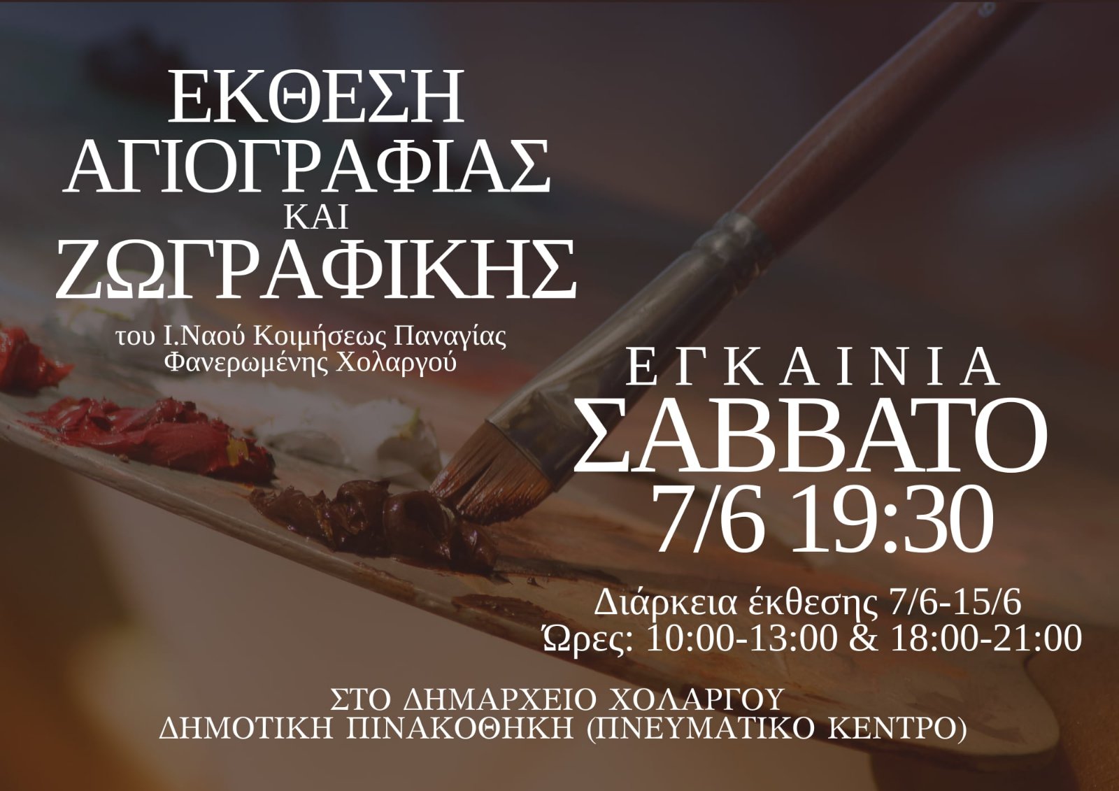 Ek8esi Zwgrafikis 2023